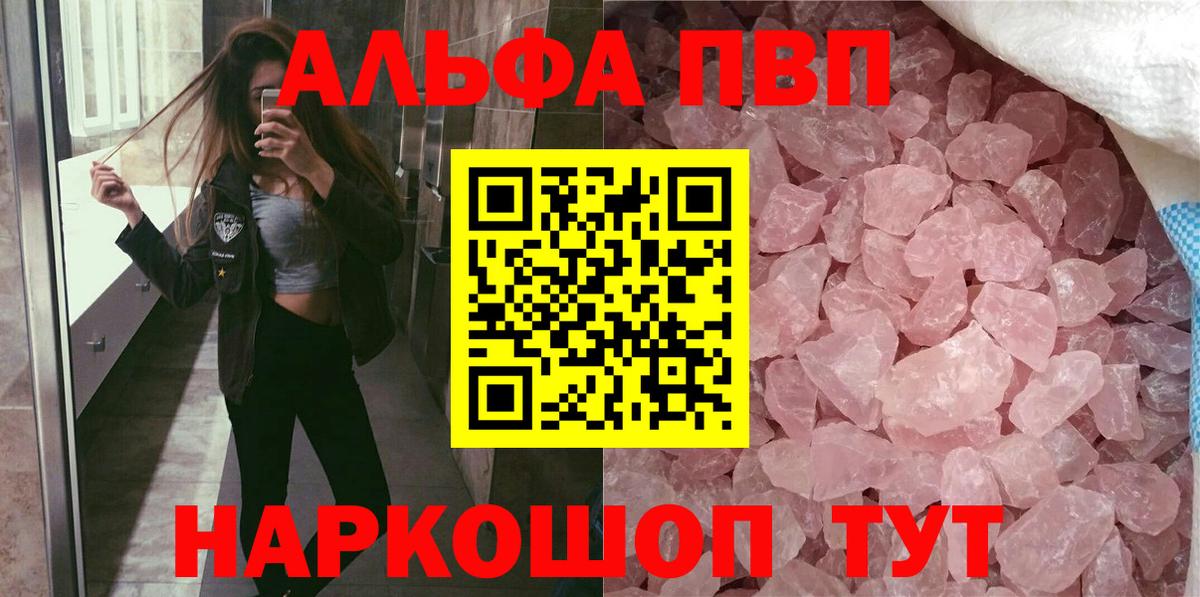 APVP VHQ  Вход с VPN  Альфа ПВП Соль  A-PVP крисы CK  Гуково 