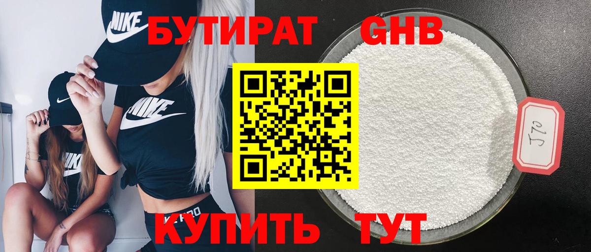 БУТИРАТ бутик  Вход с VPN  БУТИРАТ  Гуково 