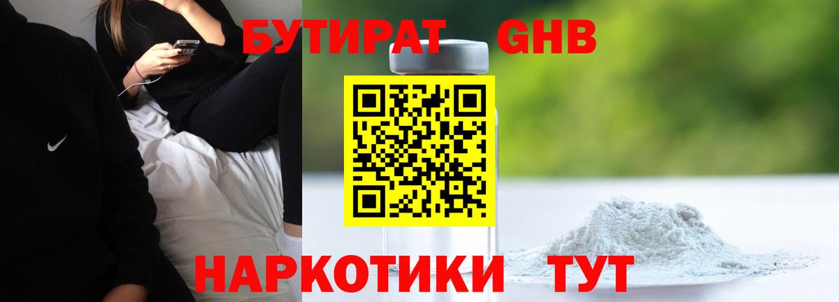 Бутират бутандиол Гуково