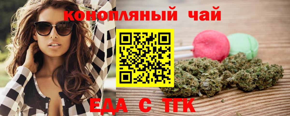 Еда ТГК марихуана  Вход с VPN  Гуково 