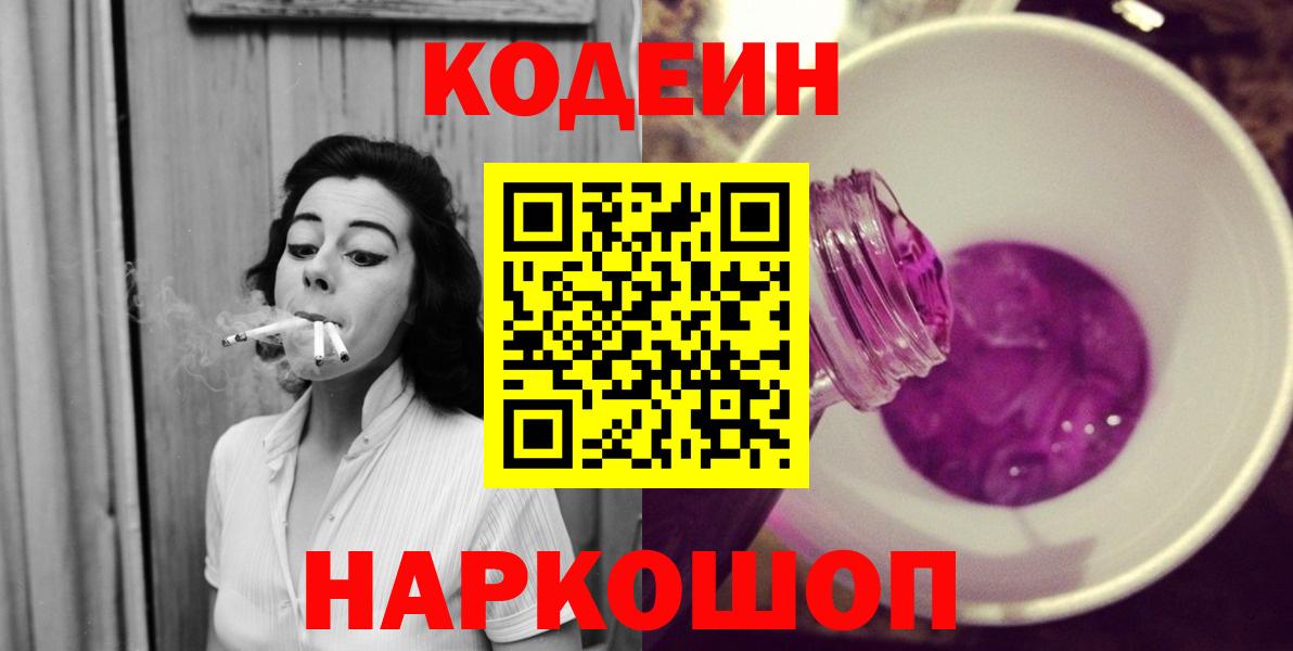 Codein Purple Drank Гуково