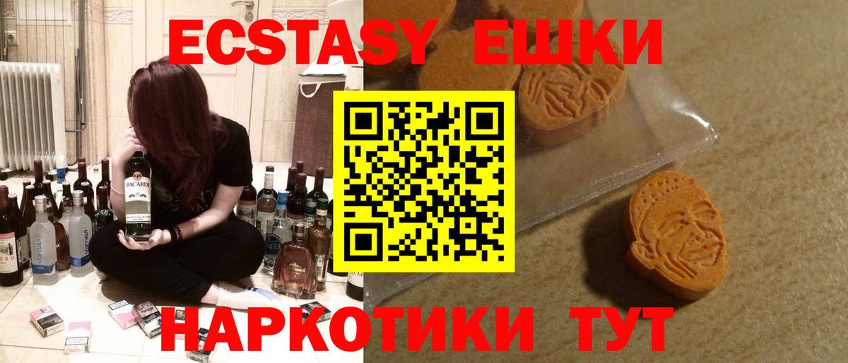 ЭКСТАЗИ 300 mg  Экстази  Гуково  Экстази круглые  Вход с VPN 