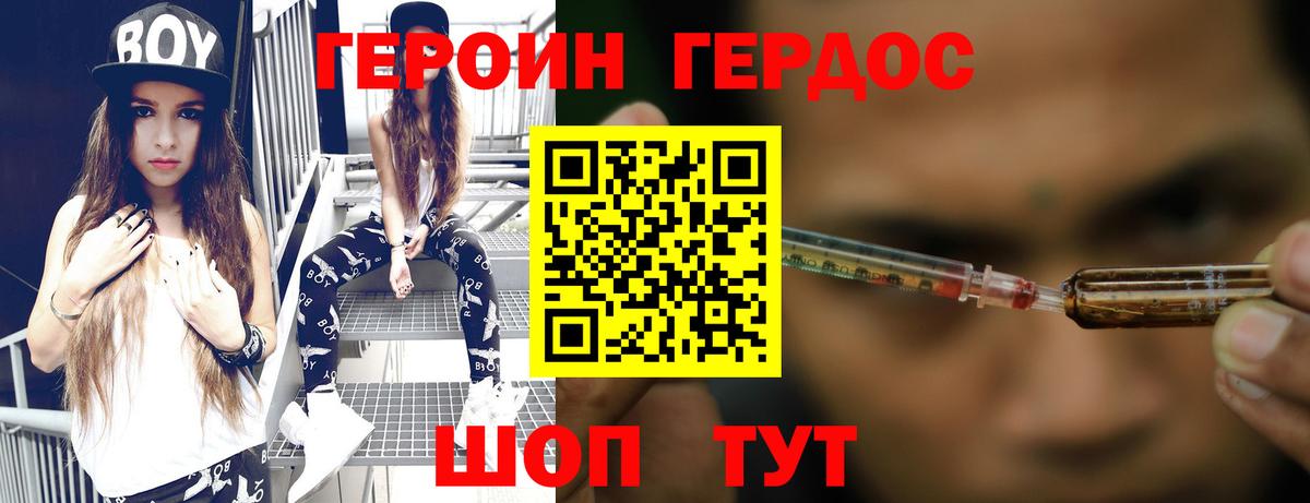 ГЕРОИН гречка Гуково