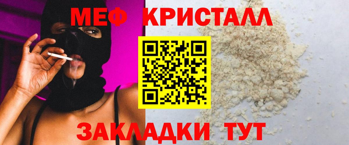 Мефедрон кристаллы Гуково
