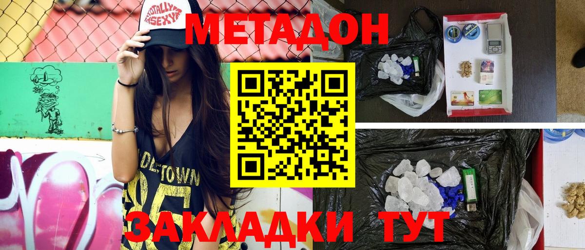 МЕТАДОН methadone Гуково
