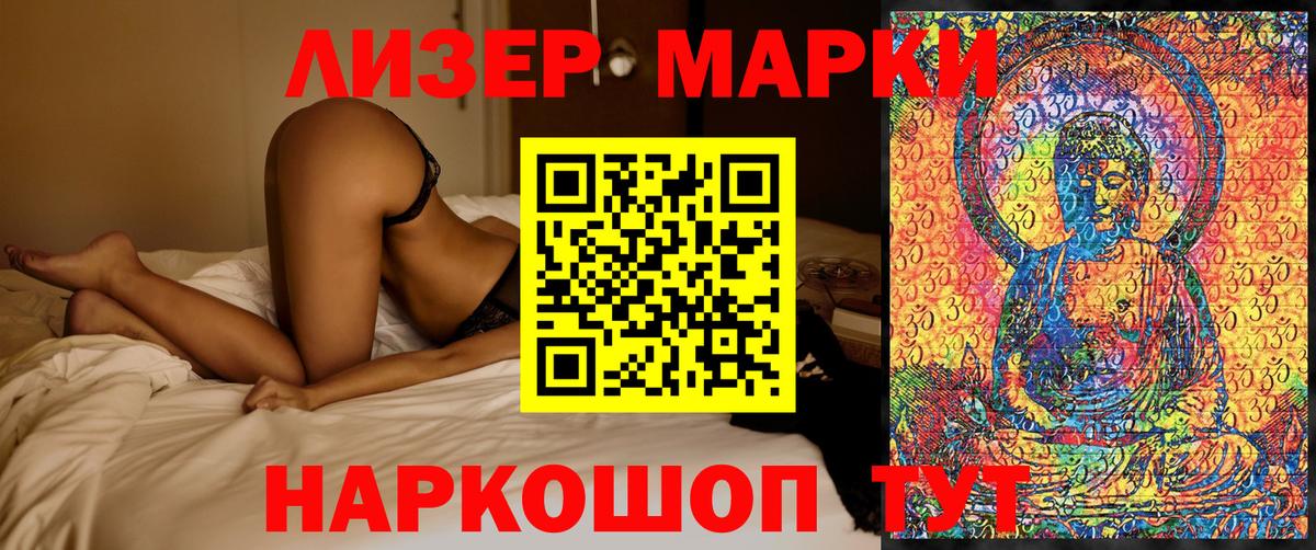 Наркотические марки 1,5мг Гуково