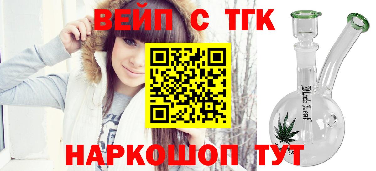 Гуково  Дистиллят ТГК вейп  Дистиллят ТГК гашишное масло  Вход с VPN 